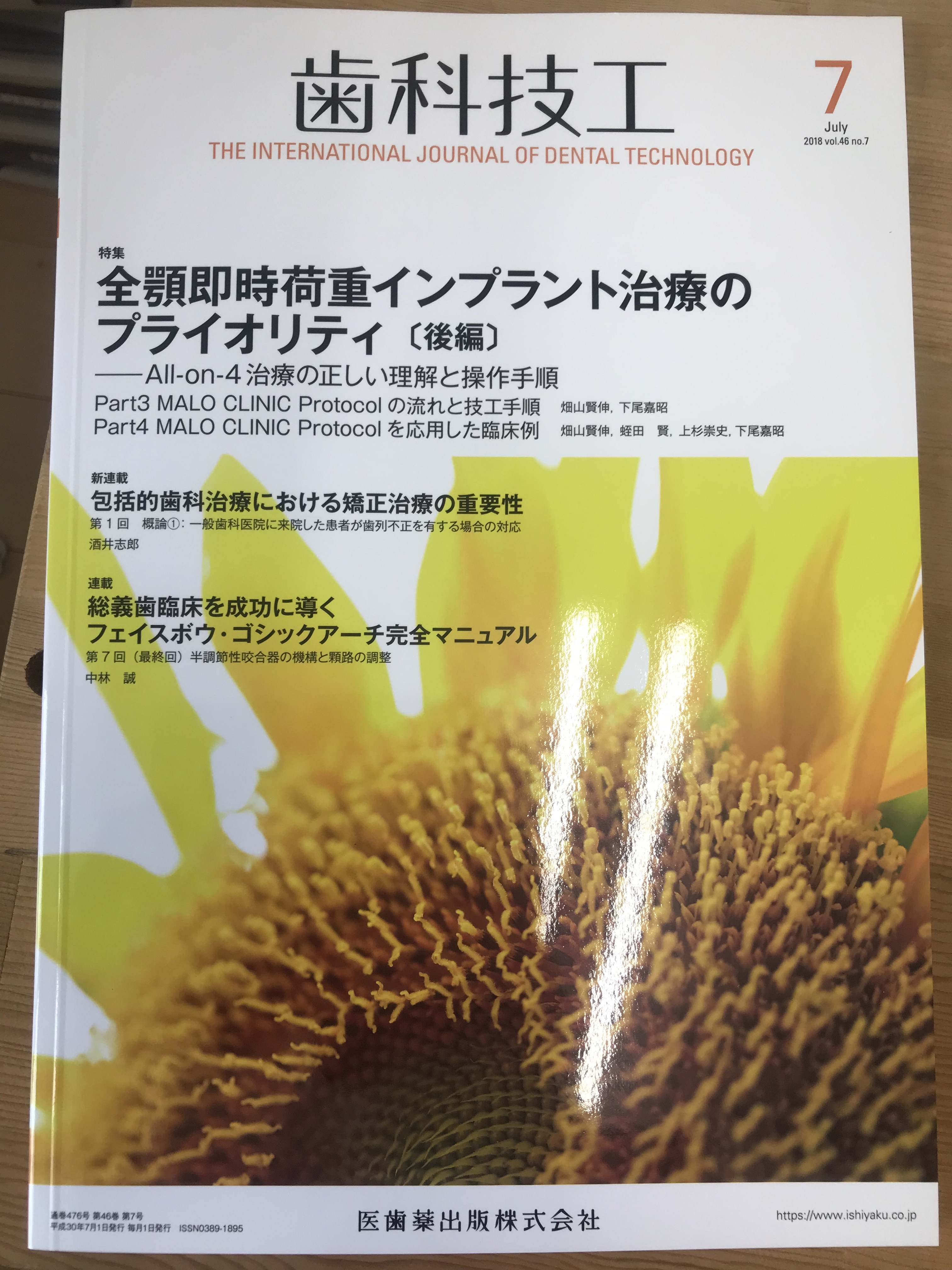 月刊『歯科技工』７月号に掲載されました